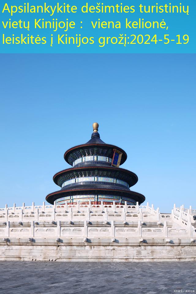 Apsilankykite dešimties turistinių vietų Kinijoje： viena kelionė, leiskitės į Kinijos grožį