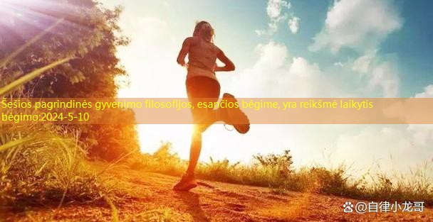 Šešios pagrindinės gyvenimo filosofijos, esančios bėgime, yra reikšmė laikytis bėgimo
